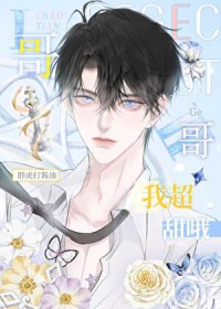 网恋亲哥室友，我超甜哦